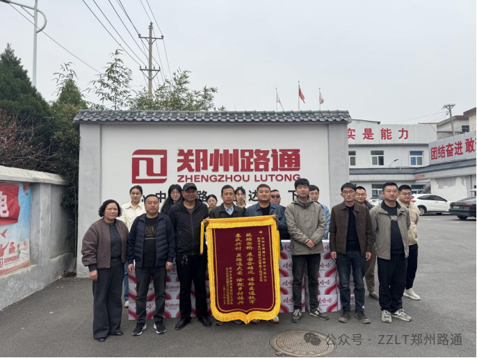 錦旗映初心 筑路顯擔(dān)當(dāng)  ——鄭州市鄉(xiāng)村道路災(zāi)后重建項(xiàng)目部獲贈錦旗側(cè)記